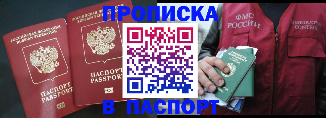 прописка 2025 в Ессентуках