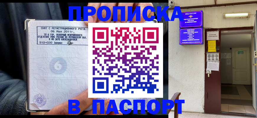 временная регистрация для школы в Ессентуках