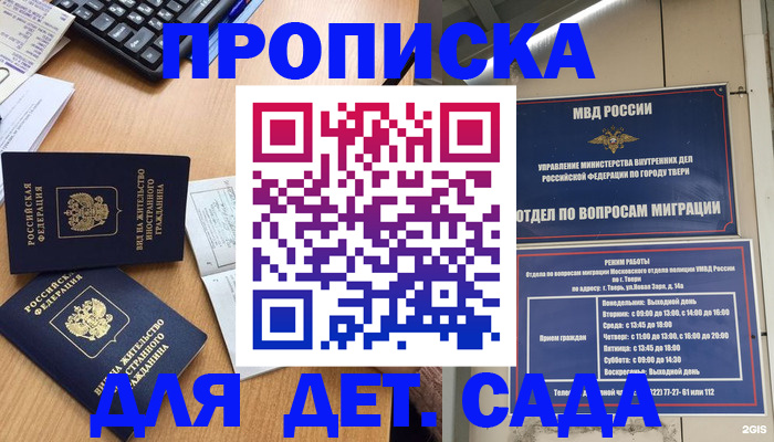 временная регистрация для школы в Ессентуках